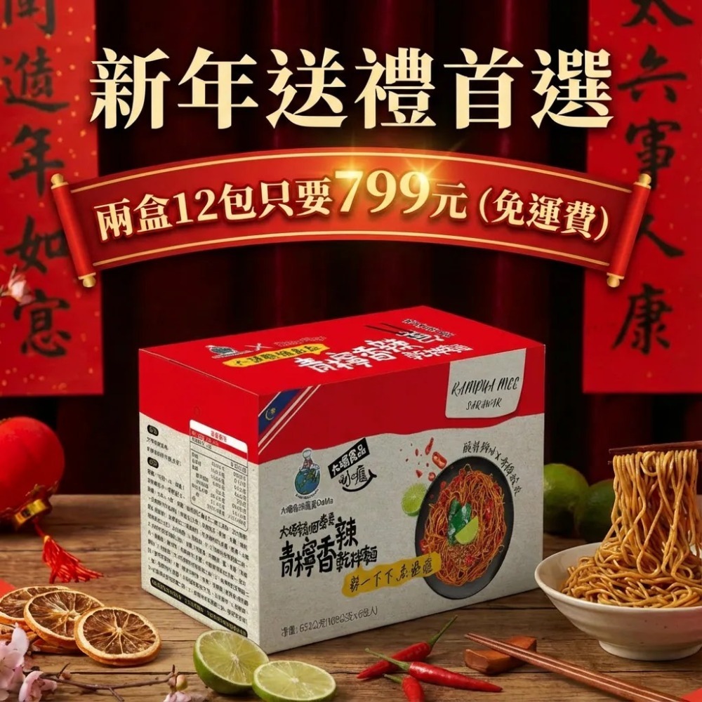 拌麵禮盒-送禮首選-規格圖3