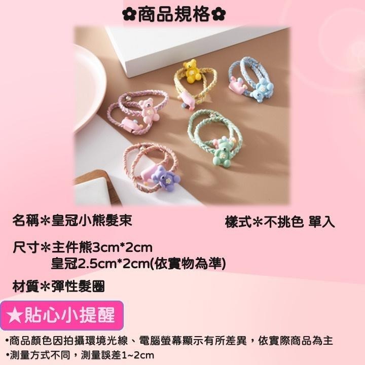 現貨📿 皇冠小熊髮束 小熊 皇冠 髮束 綁頭髮 綁頭髮髮圈 髮圈 可愛髮圈 CK2206034 【貓貨生活】-細節圖2