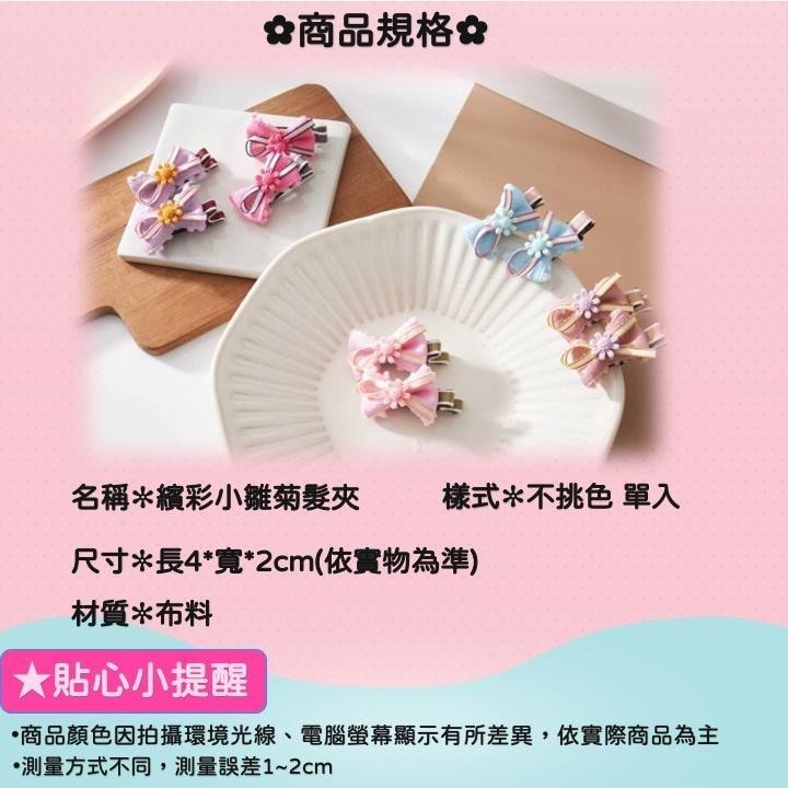 現貨📿 繽彩小雛菊髮夾 可愛 雛菊 髮夾 兒童髮夾 可愛髮夾 小髮夾 兒童 CK2205101 【貓貨生活】-細節圖2