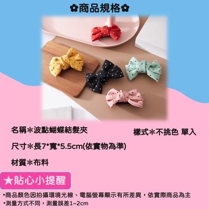 現貨📿 波點蝴蝶結髮夾 可愛 蝴蝶結 髮夾 可愛髮夾 蝴蝶結髮夾 蝴蝶結髮飾 頭飾 CK2209011 【貓貨生活】-細節圖2