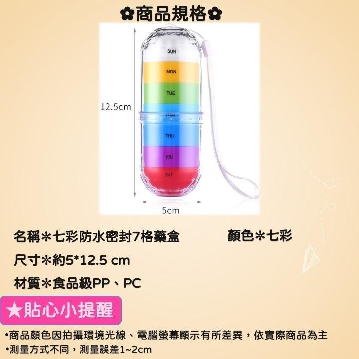 現貨📌 七彩防水密封7格藥盒 密封藥盒 小藥盒 藥盒 藥盒分裝盒 分裝藥盒 CT2204073 【貓貨生活】-細節圖2