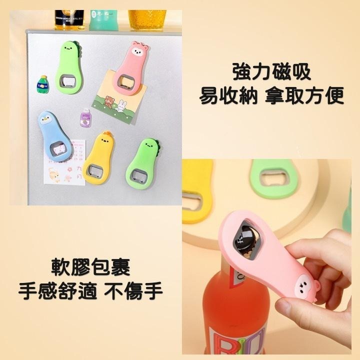 現貨📌 可愛造型 磁吸式 創意 矽膠 多功能 開瓶器 廚房 開瓶器 開罐器 廚房小物 CT2206006 【貓貨生活】-細節圖7