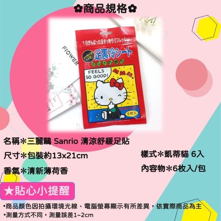 現貨✨ 三麗鷗 Sanrio 清涼舒緩足貼 三麗鷗 舒緩 足貼 CT2205002 【貓貨生活】-細節圖2