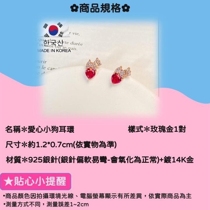 現貨📿 愛心小狗耳環 925銀針 KOREAN正韓 愛心 狗 鍍14K金  CK2204072 【貓貨生活】-細節圖3