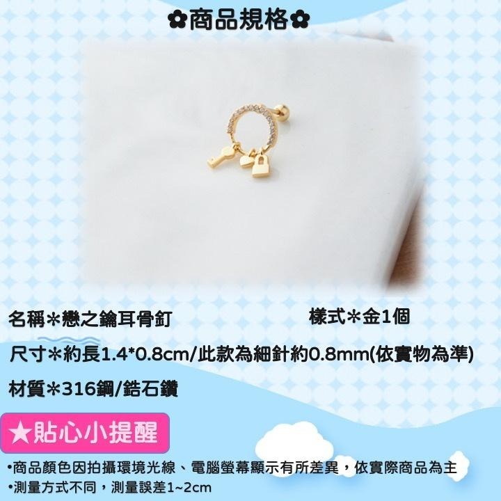 現貨📿 戀之鑰耳骨釘 316醫療鋼 KOREAN正韓 耳骨釘 鎖 鑰匙  CK2204083 【貓貨生活】-細節圖2