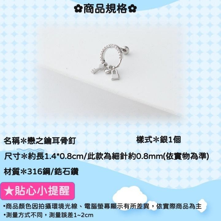 現貨📿 戀之鑰耳骨釘 316醫療鋼 KOREAN正韓 耳骨釘 鎖 鑰匙  CK2204083 【貓貨生活】-細節圖3