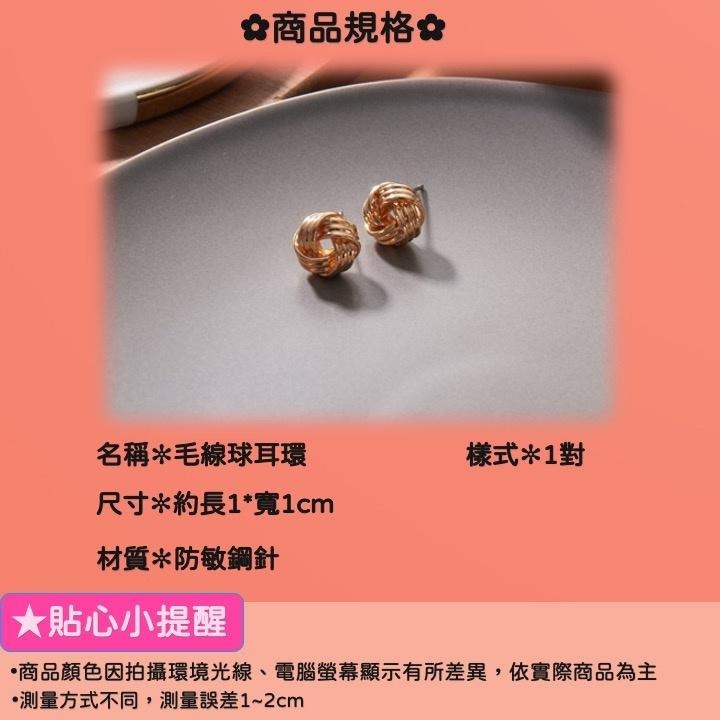 現貨📿 毛線球耳環 耳環 防敏鋼針 飾品 特殊耳環 毛球耳環 造型耳環 CK2204059 【貓貨生活】-細節圖2