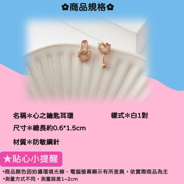 現貨📿 心之鑰匙耳環 愛心 耳環 鑰匙 防敏鋼針 耳釘 耳針 愛心耳環 特殊耳環 CK2204045 【貓貨生活】-細節圖2