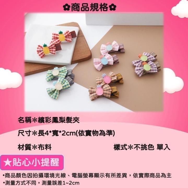 現貨📿 繽彩鳳梨髮夾 可愛 髮夾 兒童髮夾 可愛髮夾 小髮夾 兒童 CK2205096 【貓貨生活】-細節圖2