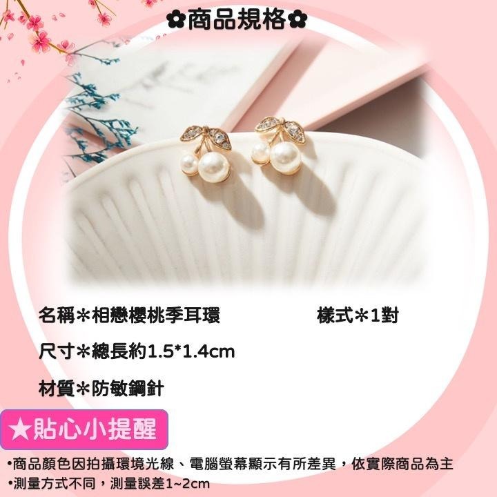 現貨📿 相戀櫻桃季耳環 櫻桃 珍珠 耳環 防敏鋼針 珍珠耳環 飾品 櫻桃耳環 CK2204068 【貓貨生活】-細節圖2