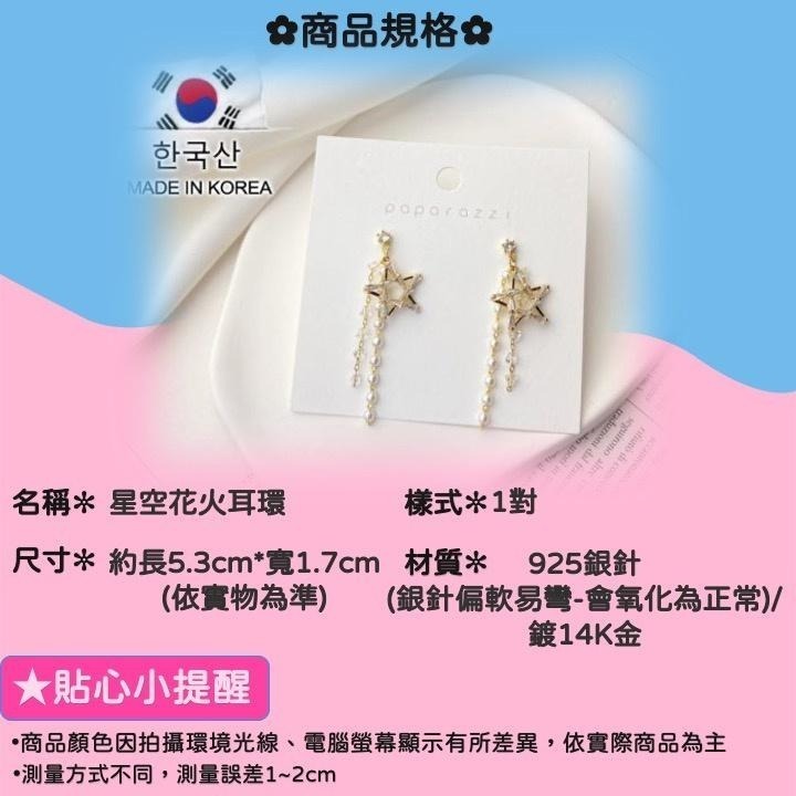 現貨📿 閃爍星夜耳環 925銀針 KOREAN正韓 星星 耳環 鍍14K金 特殊耳環 CK2204005 【貓貨生活】-細節圖2