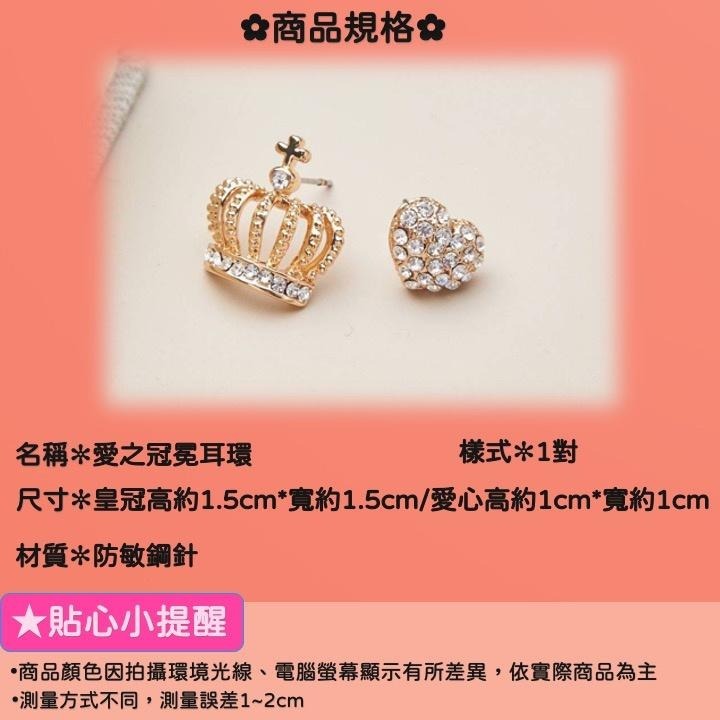 現貨📿 愛之冠冕耳環 皇冠 耳環 防敏鋼針 特殊耳環 皇冠 不對稱耳環 CK2204031 【貓貨生活】-細節圖2