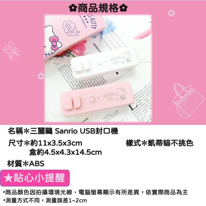 現貨✨ 三麗鷗 Sanrio USB封口機 封口機 三麗鷗 迷你封口機 CT2204222 【貓貨生活】-細節圖2