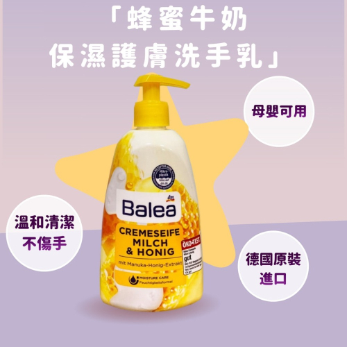 現貨💄 德國 dm BALEA 蜂蜜牛奶保濕護膚洗手乳 CJ230803 【貓貨生活】
