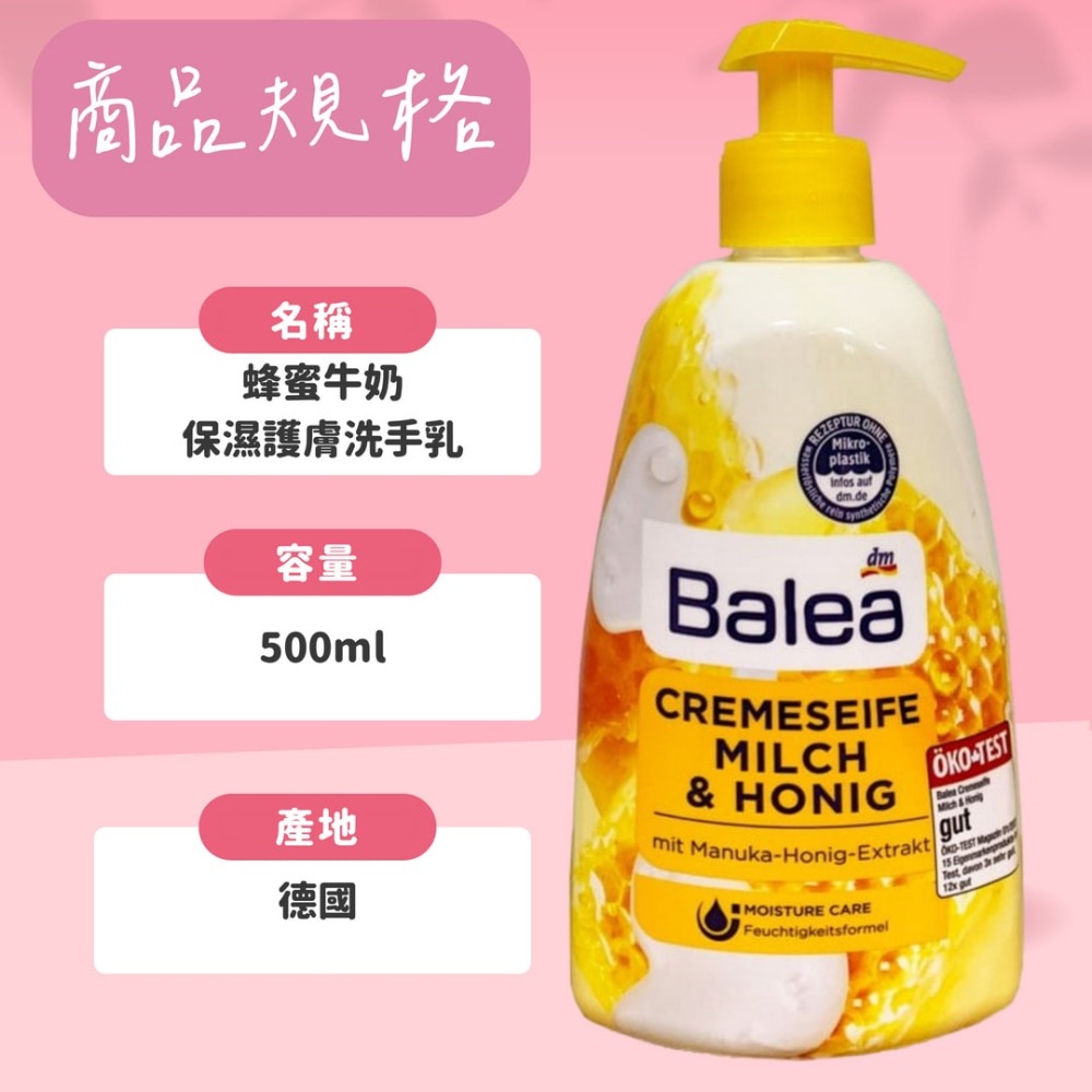 現貨💄 德國 dm BALEA 蜂蜜牛奶保濕護膚洗手乳  CJ230803 【貓貨生活】-細節圖2