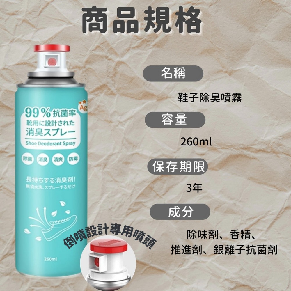 現貨📌 鞋子除臭噴霧 260ml 除臭噴霧 鞋子除臭 消臭 鞋子除臭劑 CT230801 【貓貨生活】-細節圖2