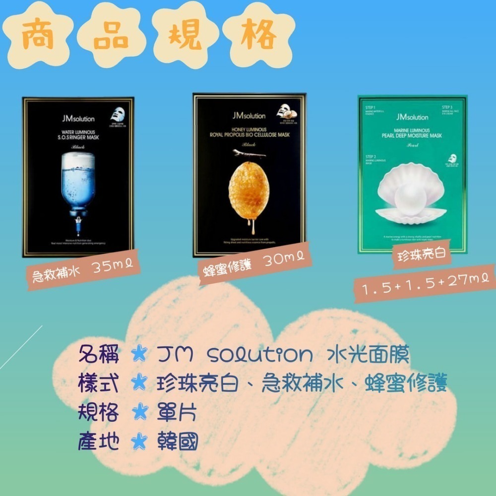 現貨💄 韓國 JM solution 水光面膜 珍珠亮白 急救補水 蜂蜜修護  CJ230902 【貓貨生活】-細節圖3