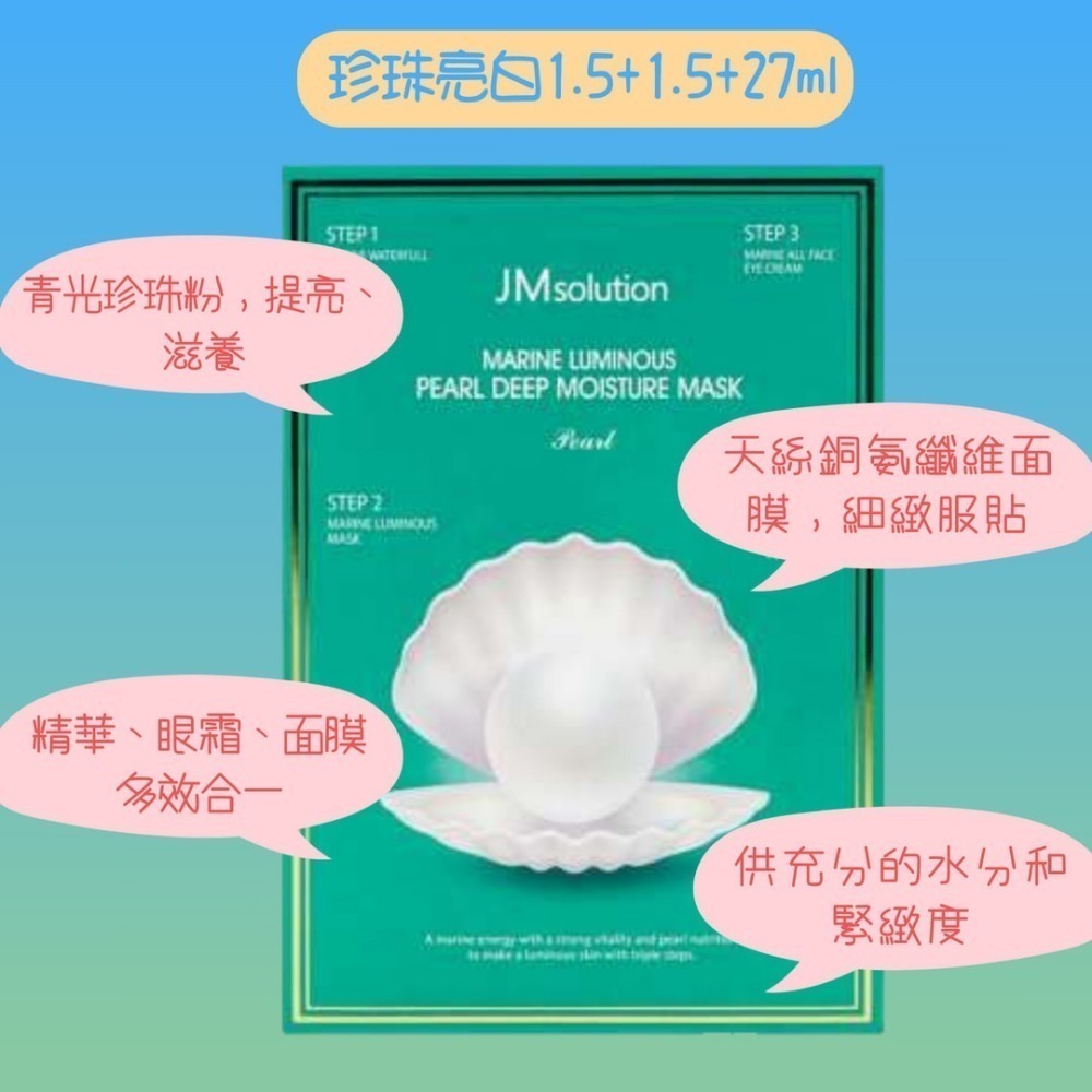 現貨💄 韓國 JM solution 水光面膜 珍珠亮白 急救補水 蜂蜜修護  CJ230902 【貓貨生活】-細節圖6