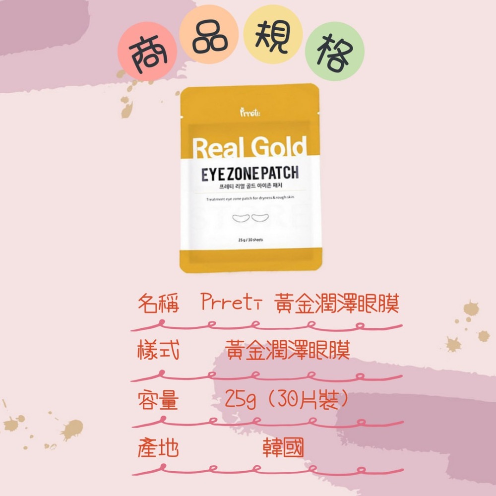 現貨💄 韓國 Prreti 黃金潤澤眼膜 25g 30片裝 眼膜 韓國眼膜 CJ230903 【貓貨生活】-細節圖3