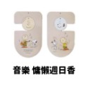 現貨✨ 史努比 Snoopy 掛勾造型香氛片 香氛吊卡 史努比擴香 史努比香氛 CD231106 【貓貨生活】-規格圖5