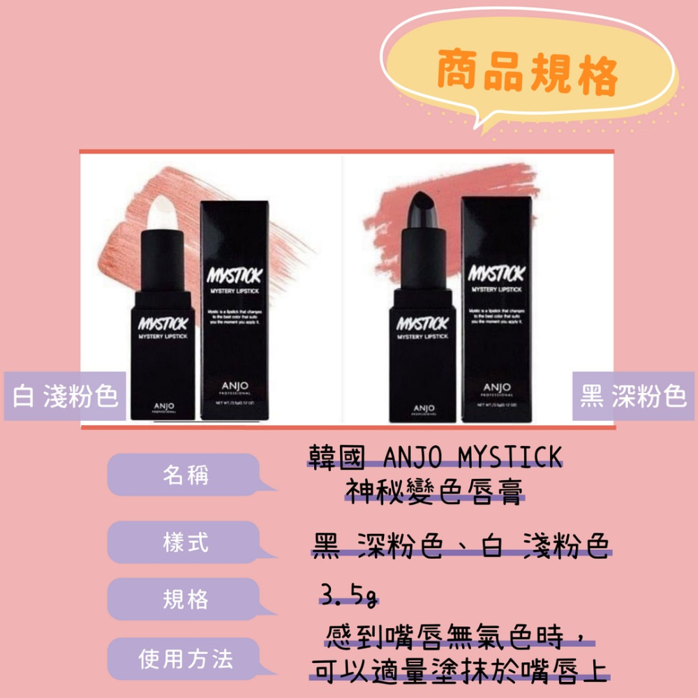 現貨💄 韓國 ANJO MYSTICK 神秘變色唇膏 3.5g 韓國口紅 韓國唇膏 CD231110 【貓貨生活】-細節圖3