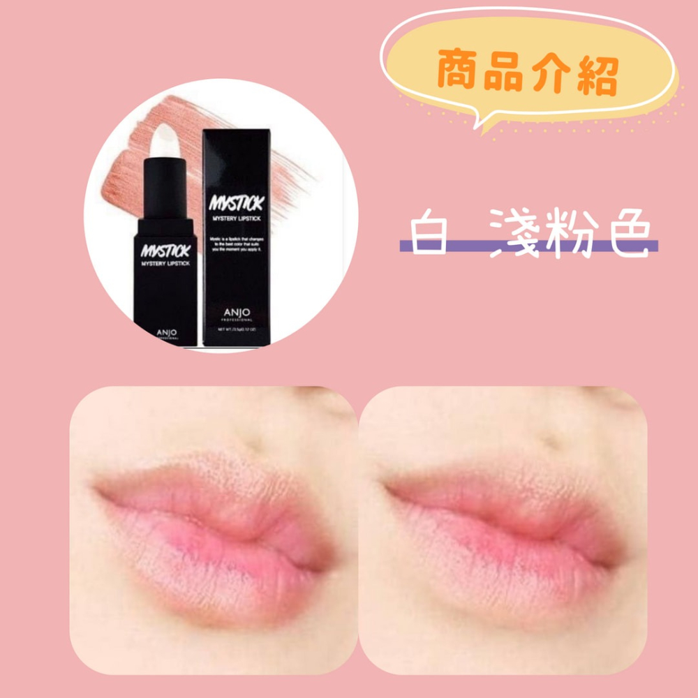 現貨💄 韓國 ANJO MYSTICK 神秘變色唇膏 3.5g 韓國口紅 韓國唇膏 CD231110 【貓貨生活】-細節圖4