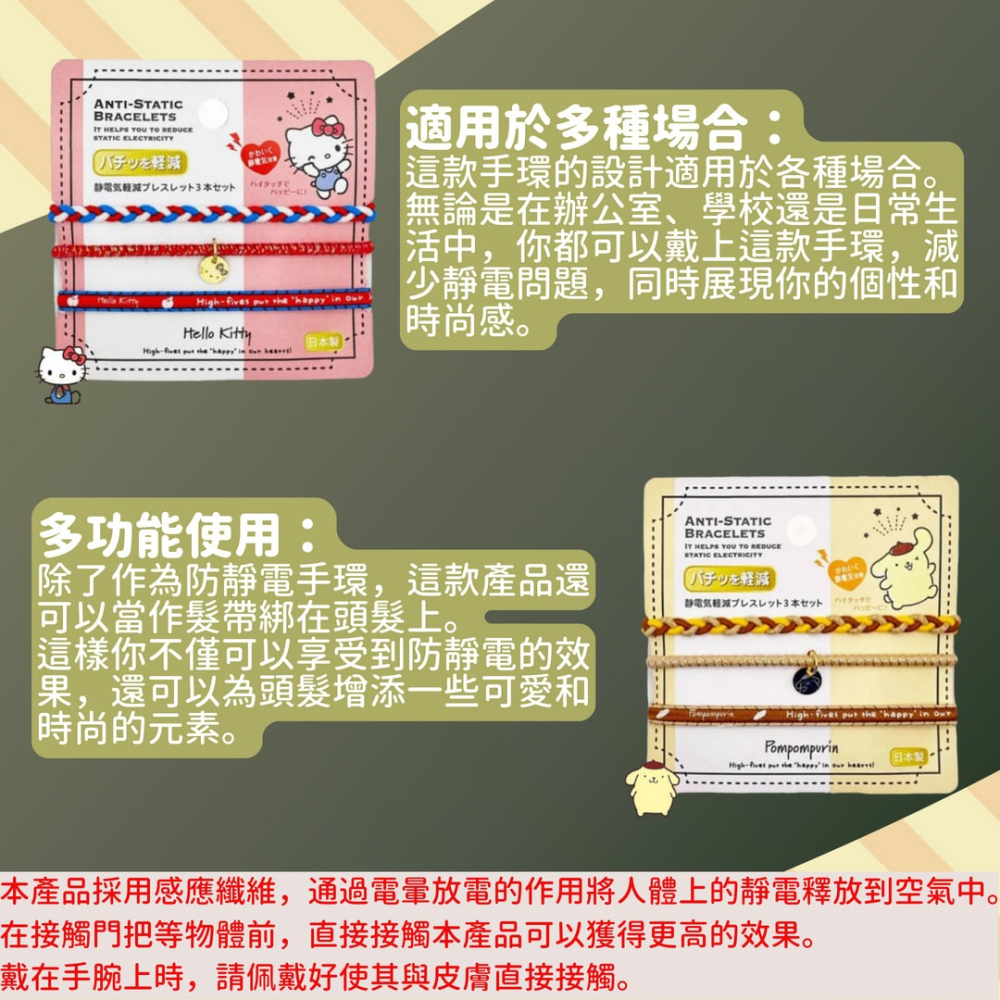 現貨✨ 三麗鷗 Sanrio 防靜電手環三件組 凱蒂貓 布丁狗 美樂蒂 庫洛米 CD240104 【貓貨生活】-細節圖5