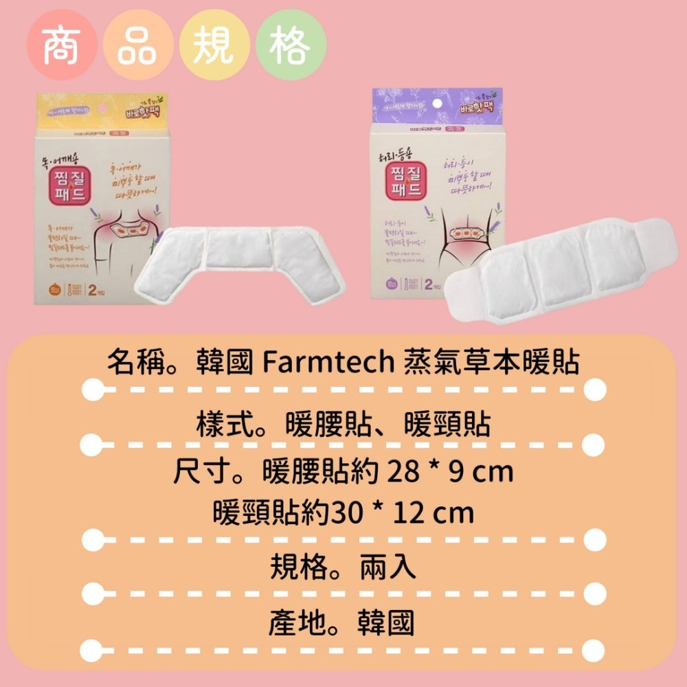 現貨✨ 韓國 Farmtech 蒸氣草本暖貼 韓國暖暖包 韓國暖暖貼 CD240106 【貓貨生活】-細節圖3