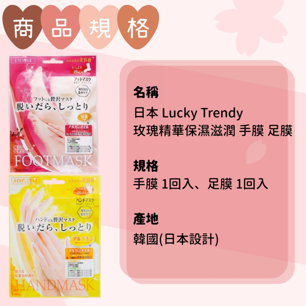 現貨💄 日本 Lucky Trendy 超浸透 玫瑰精華保濕滋潤 手膜 足膜 護手膜 CD240202 【貓貨生活】-細節圖3