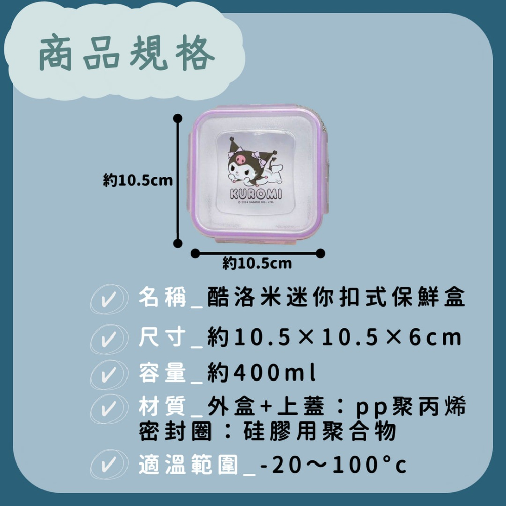 現貨✨ 酷洛米迷你扣式保鮮盒 酷洛米 可愛保鮮盒 庫洛米收納  CD240502 【貓貨生活】-細節圖3