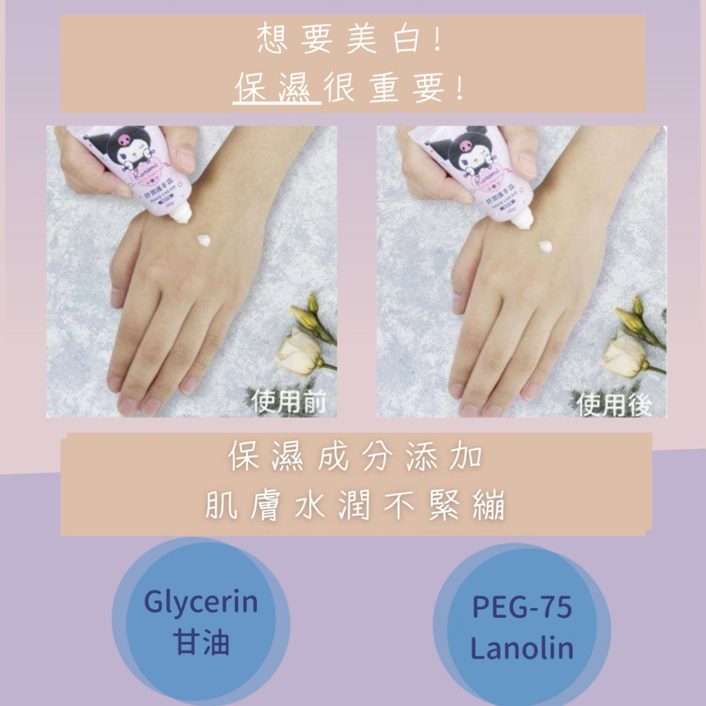現貨✨ 酷洛米舒潤護手霜 30g 手部保養 日本護手霜 滋潤護手霜 護手乳 CD240504 【貓貨生活】-細節圖6