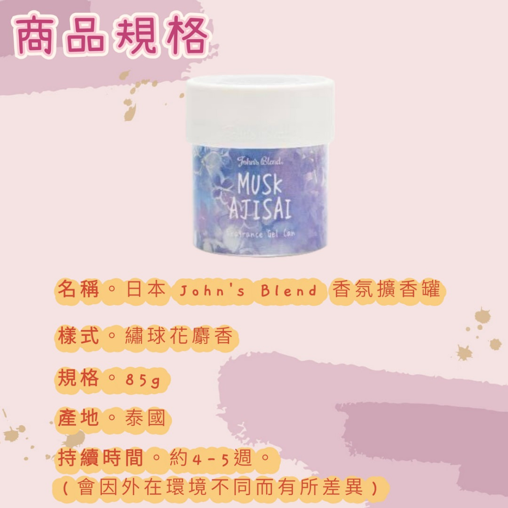 現貨✨ 日本 John＇s Blend 香氛擴香罐 85g 擴香膏 香氛膏 芳香膏 CD240601 【貓貨生活】-細節圖3
