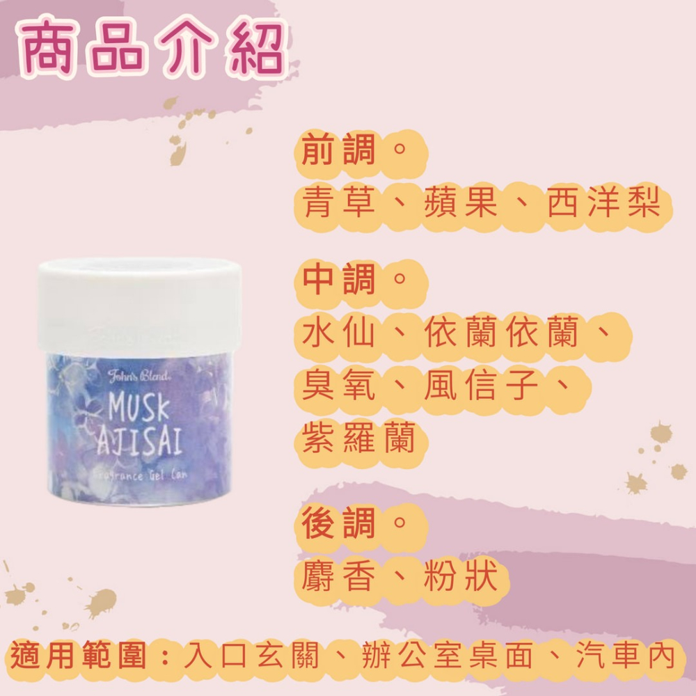 現貨✨ 日本 John＇s Blend 香氛擴香罐 85g 擴香膏 香氛膏 芳香膏 CD240601 【貓貨生活】-細節圖4