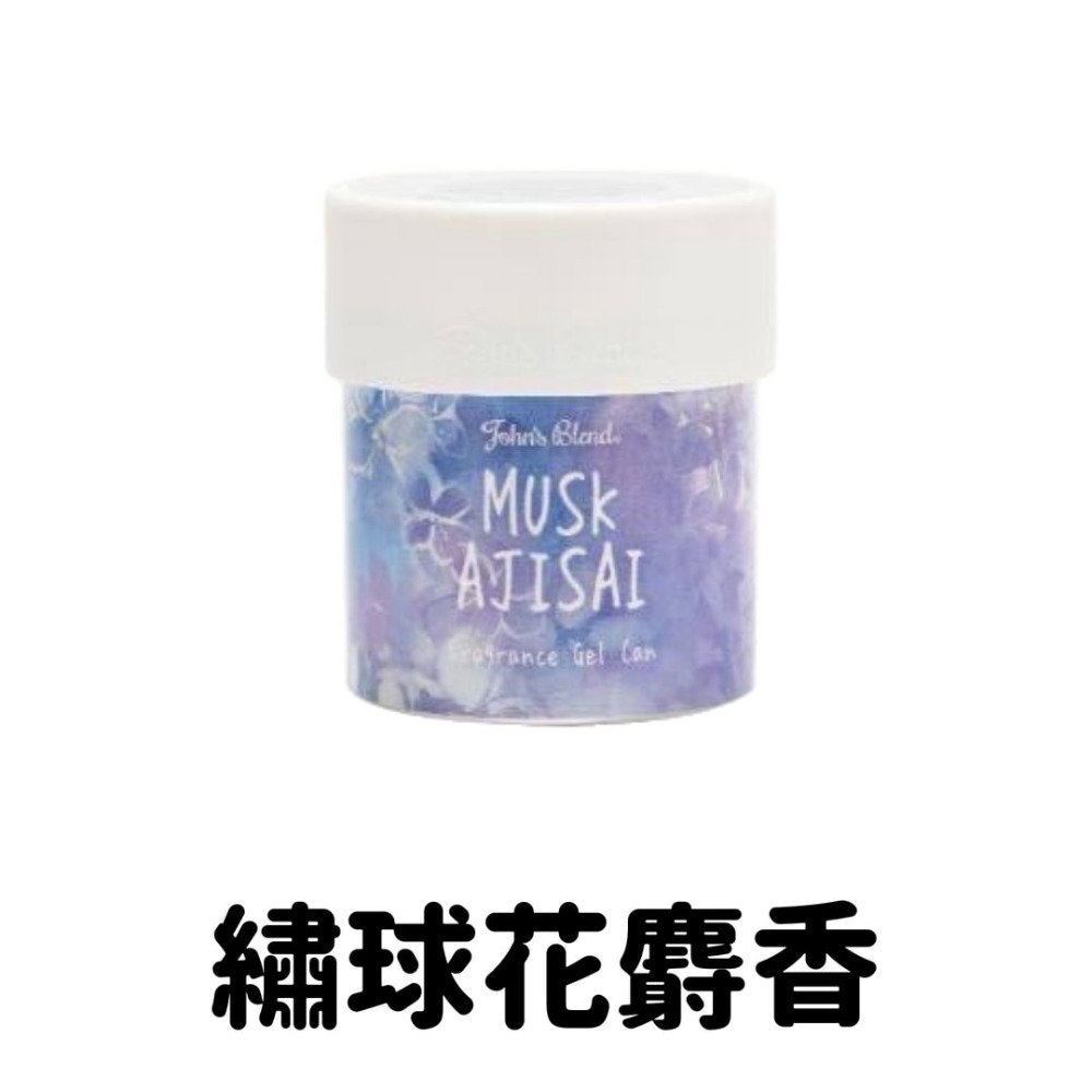 現貨✨ 日本 John＇s Blend 香氛擴香罐 85g 擴香膏 香氛膏 芳香膏 CD240601 【貓貨生活】-規格圖5