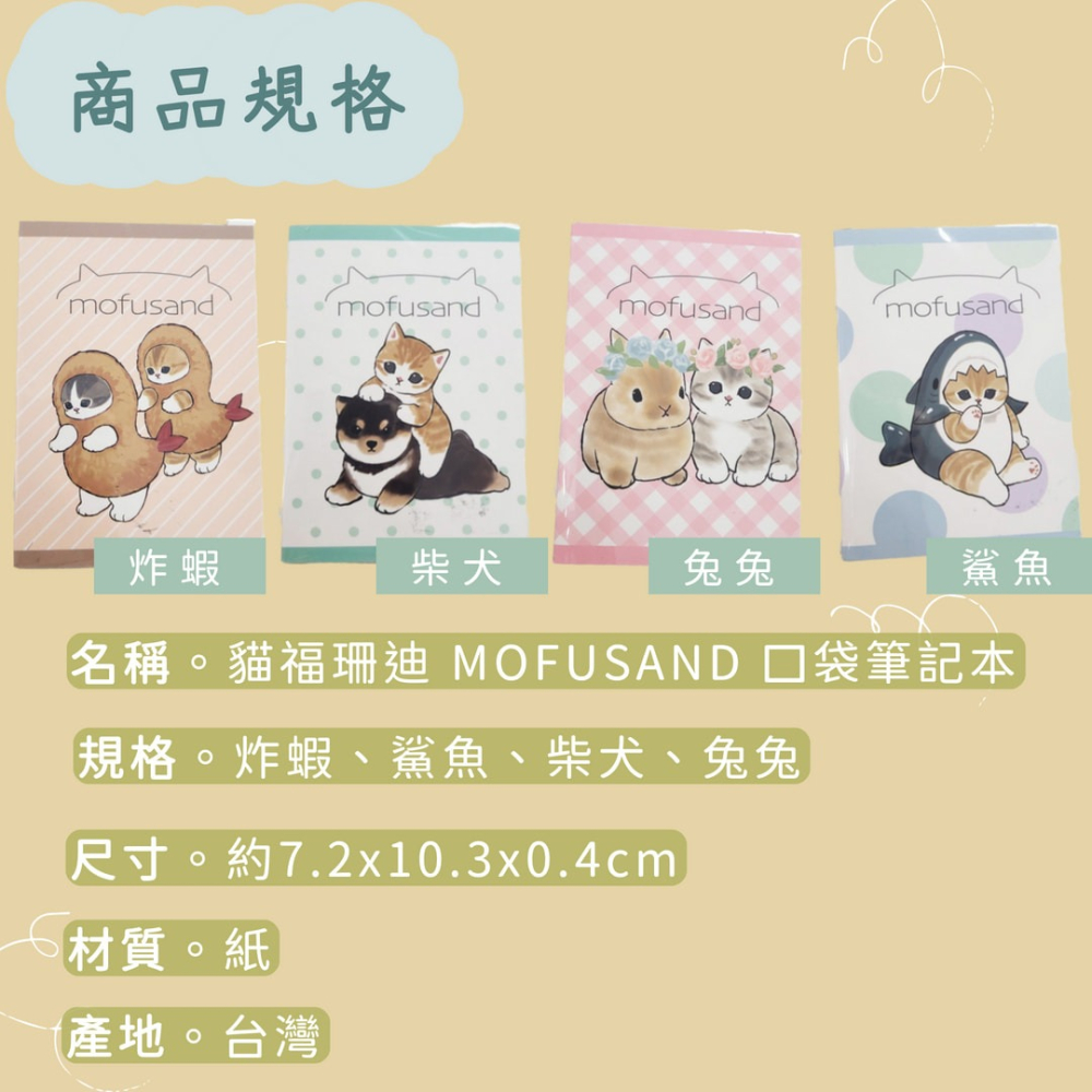 現貨✨ 貓福珊迪 MOFUSAND 口袋筆記本 珊迪貓 貓咪筆記本 CD240602 【貓貨生活】-細節圖3