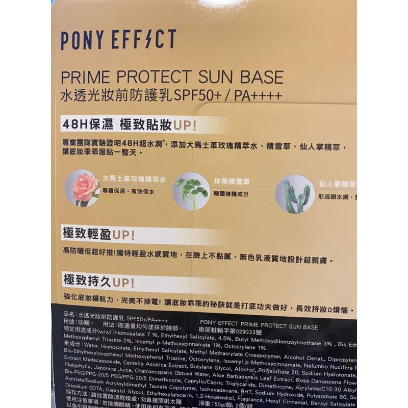 現貨少😻PONY EFFECT 水透光妝前乳50g*2😻防曬係數高不油膩🧴新秘老師的指定品🫶🏻官網已缺貨，好用不粘膩-細節圖5