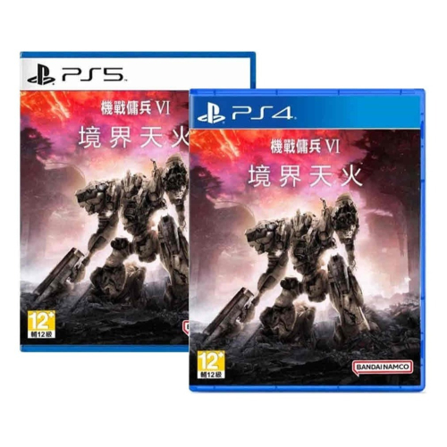 【艾達電玩】全新現貨附特典 PS4 & PS5 機戰傭兵 VI：境界天火 中文版