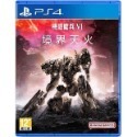 【艾達電玩】全新現貨附特典 PS4 & PS5 機戰傭兵 VI：境界天火 中文版-規格圖1