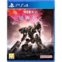 【艾達電玩】全新現貨附特典 PS4 & PS5 機戰傭兵 VI：境界天火 中文版-規格圖1