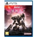 【艾達電玩】全新現貨附特典 PS4 & PS5 機戰傭兵 VI：境界天火 中文版-規格圖1