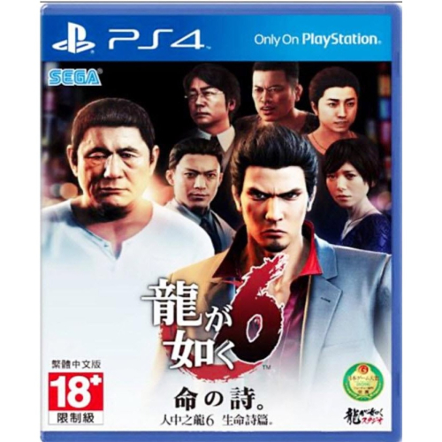 【艾達電玩】全新現貨 PS4 人中之龍6 中文版