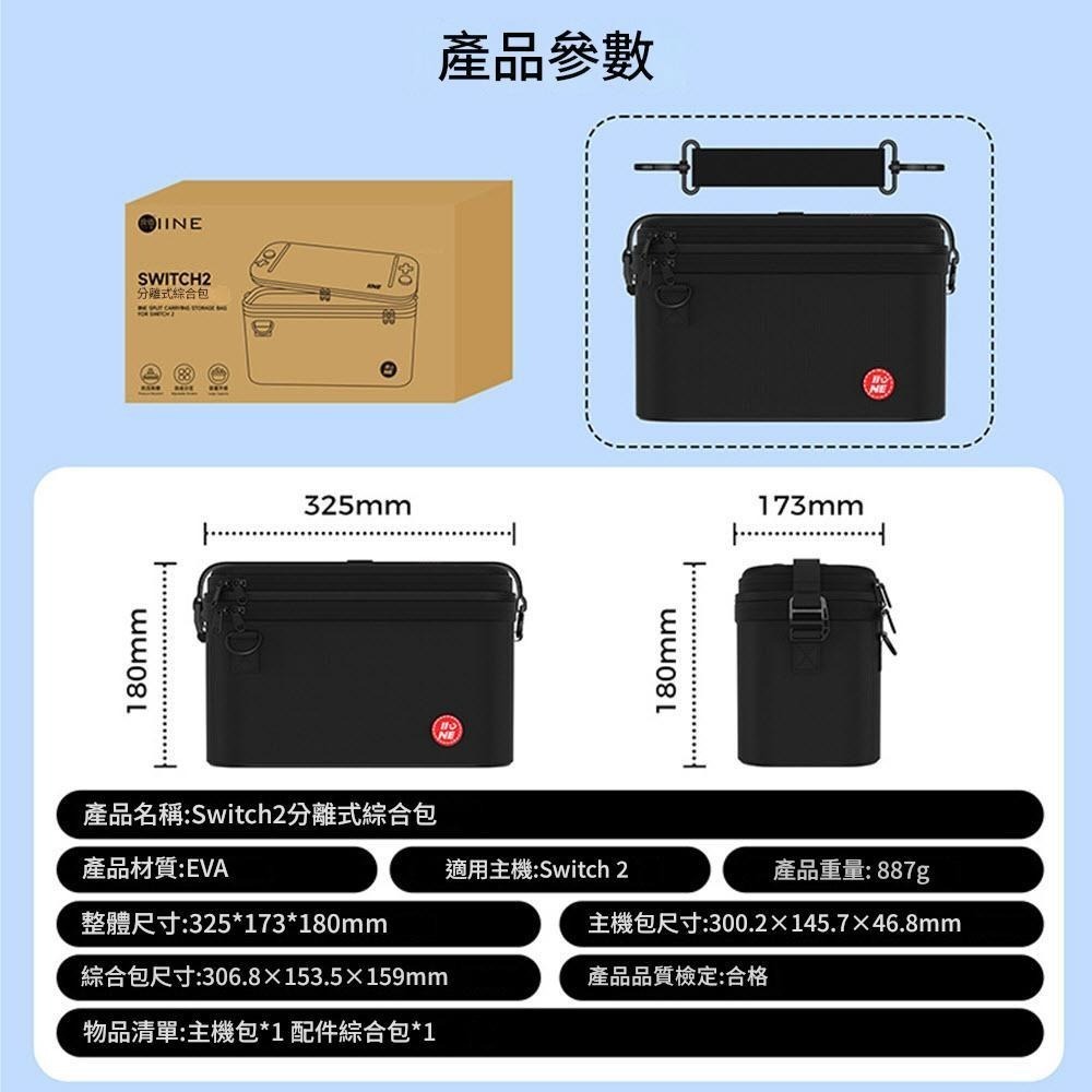 【艾達電玩】良值 【NS2】 分離式子母收納包 黑色 IINE 全套收納箱 子母包 外出收納包 (L1075)-細節圖6