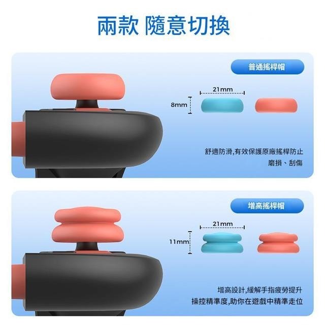 【艾達電玩】【NS2】全新現貨 良值 JOY CON蘑菇頭保護套 紅藍四入 L1121-細節圖7