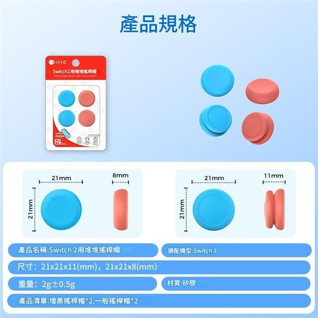 【艾達電玩】【NS2】全新現貨 良值 JOY CON蘑菇頭保護套 紅藍四入 L1121-細節圖9