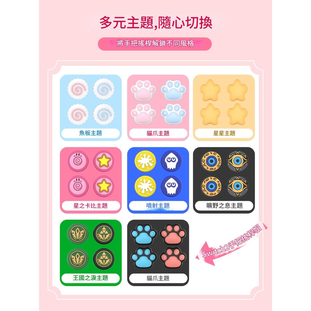 【艾達電玩】【NS2】全新現貨 良值 JOY CON 蘑菇頭保護套 貓爪 魚板 星星-細節圖10
