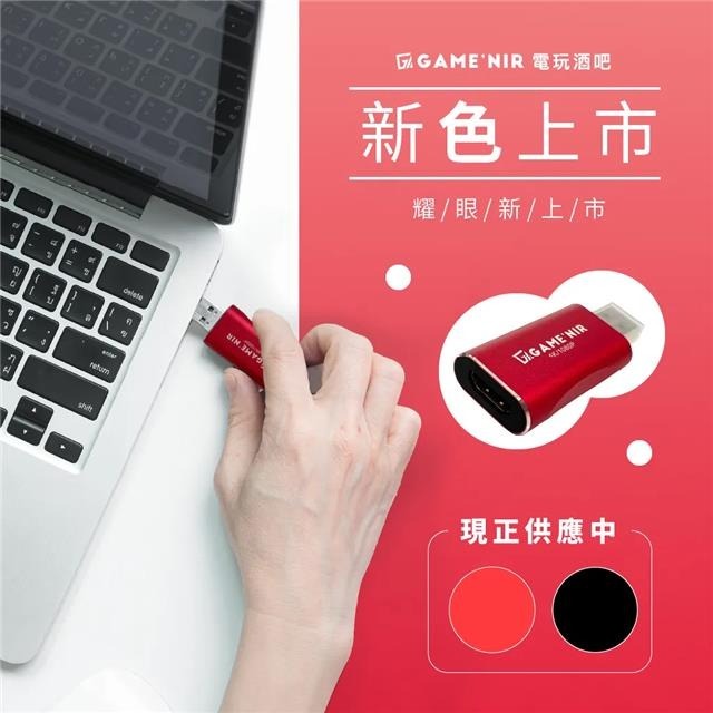 【艾達電玩】【GAME＇NIR】筆電轉接器 NB SWITCHER 筆電 桌機 Mac系列可用-細節圖3