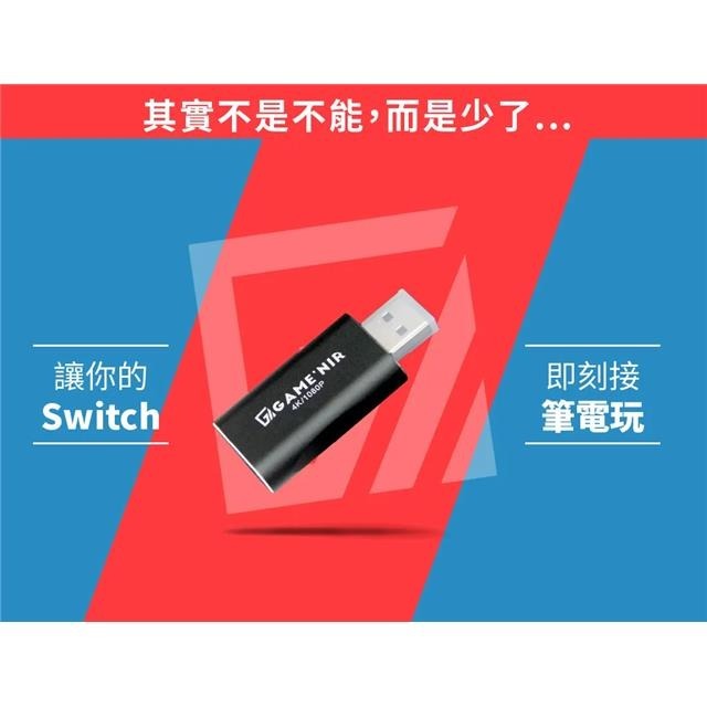 【艾達電玩】【GAME＇NIR】筆電轉接器 NB SWITCHER 筆電 桌機 Mac系列可用-細節圖4
