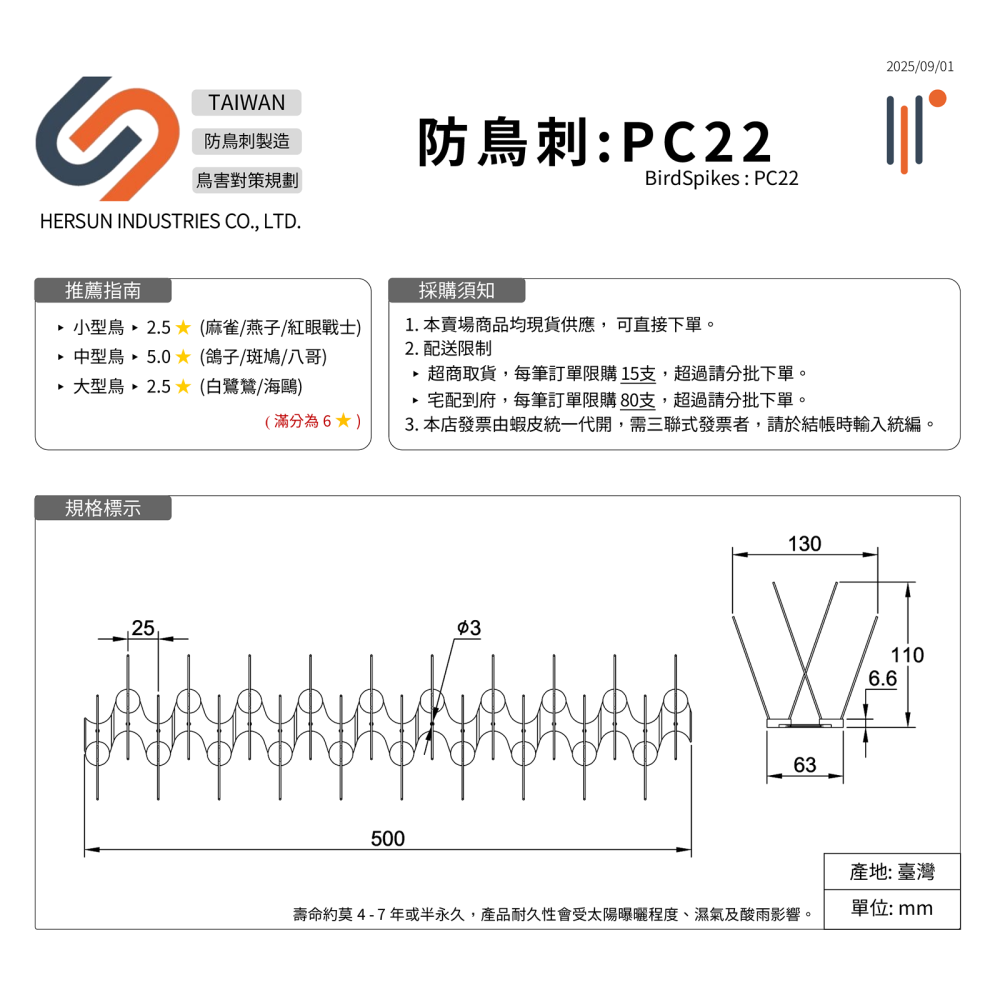 防鳥刺 PC22  ▸現貨 (Made in Taiwan)-細節圖2