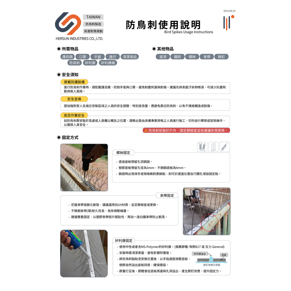 全不銹鋼防鳥刺 ▸現貨 (Made in Taiwan)-細節圖2