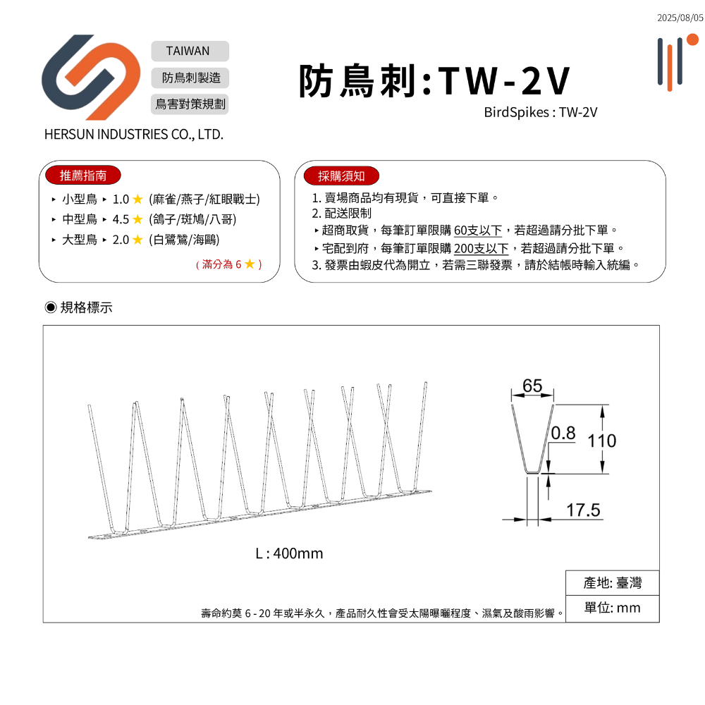 全不銹鋼防鳥刺 ▸現貨 (Made in Taiwan)-規格圖3